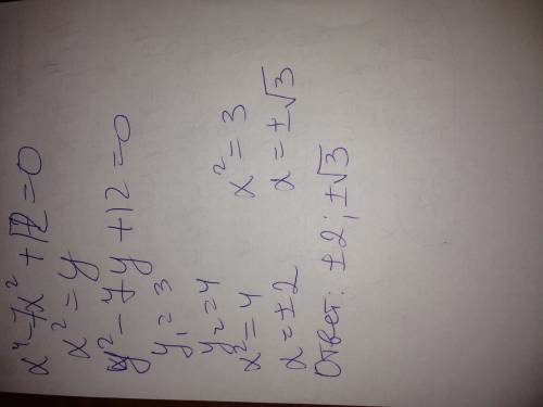 Решить уравнение 4х⁴-17х²+4=0 х⁴-7х²+12=0 х⁴+х²-2=0 х⁴+3х²+2=0