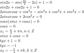 sin2x-sin( \frac{3 \pi }{2} -2x)+1=0
\\\
sin2x+cos2x+1=0
\\\
2sinxcosx+cos^2x-sin^2x+cos^2x+sin^2x=0
\\\
2sinxcosx+2cos^2x=0
\\\
cosx(sinx+cosx)=0
\\\
cosx=0
\\\
x_1= \frac{ \pi }{2}+ \pi n,n\in Z
\\\
 sinx+cosx=0
\\\
tgx+1=0
\\\
tgx=-1
\\\
x_2=- \frac{ \pi }{4}+ \pi k,k\in Z