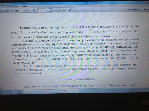 Как египтяне перешли от изображения значком целого слова к изображению значком отдельного