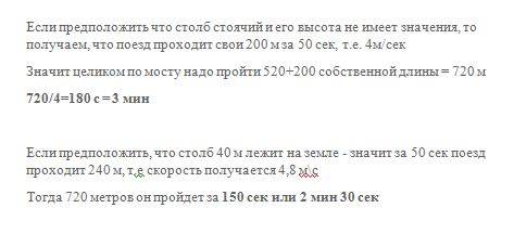 Поезд длиной 200 м проезжает мимо столба высотой 40 м за 50 сек сколько времени понадобится поезду ч