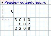 Решить каждое действие в столбик. 3010-5614: 7+9042=