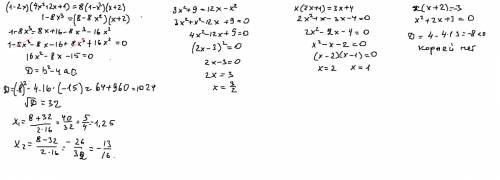 1) (1-2x)(4x² +2x+1)=8(1-x²)(x+2) 2) 3x²+9=12x-x² 3)x(2x+1)=3x+4 4)x(x+2)=-3