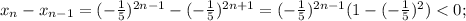 x_{n}-x_{n-1}=(- \frac{1}{5}) ^{2n-1}-(- \frac{1}{5}) ^{2n+1}=(-\frac{1}{5})^{2n-1}(1-(- \frac{1}{5})^2 )<0;