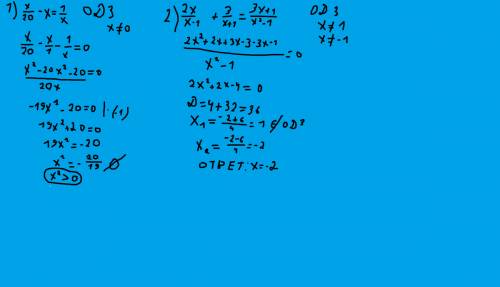 Решить ! решить уравнения а)х/20-х=1/х б)2х/х-1+3/х+1=3х+1/х2- 1
