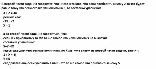 Число x таково,что прибавить к нему 2-то же самое,что умножить его на 3.тогда умножить его на 6-это