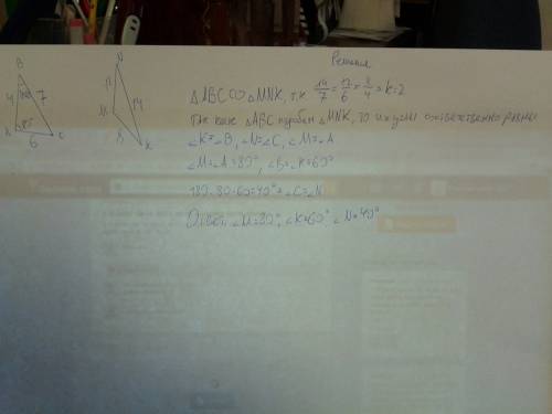 2. в δавс ав =4, вс=7, ас=6, а в δmnk mk=8, mn=12, kn=14. найдите углы δmnk, если а= 80˚, в=60˚.