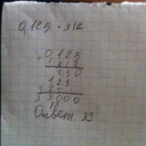 Посетайти в столбик 0,125*312= * это умножить