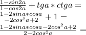 \frac{1-sin2a}{1-cos2a}+tga*ctga=\\
\frac{1-2sina*cosa}{-2cos^2a+2}+1=\\
\frac{1-2sina*cosa-2cos^2a+2}{2-2cos^2a}=\\
