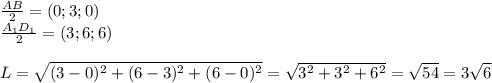 \frac{AB}{2}=(0;3;0) \\
\frac{A_{1}D_{1}}{2}=(3;6;6)\\
\\
L=\sqrt{(3-0)^2+(6-3)^2+(6-0)^2}=\sqrt{3^2+3^2+6^2}=\sqrt{54}=3\sqrt{6}