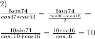2)\\
 \frac{5sin74}{cos37*cos53}=\frac{5sin74}{\frac{cos90+cos16}{2}}=\\\\
 \frac{10sin74}{cos110+cos16}=\frac{10cos16}{cos16}=10