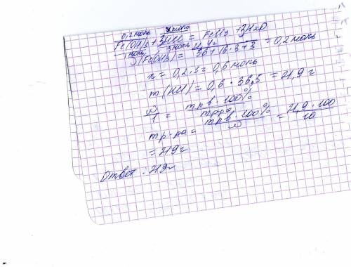 Вычислите массу 10%ного раствора соляной кислоты,который потребуется для полного растворения 21,4гр