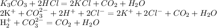 K_{3}CO_{3} + 2HCl = 2KCl + CO_{2} + H_{2}O

2K^{+} + CO_{3}^{2-} + 2H^{+} + 2Cl^{-} = 2K^{+} + 2Cl^{-} + CO_{2} + H_{2}O

H_{2}^{+} + CO_{3}^{2-} = CO_{2} + H_{2}O