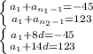 \left \{ {a_1+a_{n_1-1}=-45} \atop {a_1+a_{n_2-1}=123} \right.\\\left \{ {a_1+8d=-45} \atop {a_1+14d=123}} \right.\\
