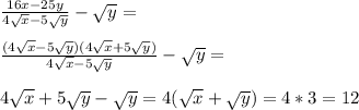\frac{16x-25y}{4\sqrt{x}-5\sqrt{y}}-\sqrt{y}=\\\\
 \frac{(4\sqrt{x}-5\sqrt{y})(4\sqrt{x}+5\sqrt{y})}{4\sqrt{x}-5\sqrt{y}} - \sqrt{y}=\\\\
 4\sqrt{x}+5\sqrt{y}-\sqrt{y} = 4(\sqrt{x}+\sqrt{y})=4*3=12