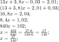 13x+3,8x-0,03=2,01;\\
(13+3,8)x=2,01+0,03;\\
16,8x=2,04;\\
8,4x=1,02;\\
840x=102;\\
x=\frac{102}{840}=\frac{17\cdot6}{140\cdot6}=\frac{17}{140};\\
x=\frac{17}{140};