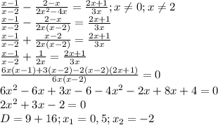 \frac{x-1}{x-2} - \frac{2-x}{2 x^{2} -4x} = \frac{2x+1}{3x}; x \neq 0;x \neq 2 \\ 
 \frac{x-1}{x-2} - \frac{2-x}{2 x(x-2)} = \frac{2x+1}{3x} \\ 
 \frac{x-1}{x-2} + \frac{x-2}{2 x(x-2)} = \frac{2x+1}{3x} \\ 
 \frac{x-1}{x-2} + \frac{1}{2 x} = \frac{2x+1}{3x} \\ 
 \frac{6x(x-1)+3(x-2)-2(x-2)(2x+1)}{6x(x-2)}=0 \\ 
6 x^{2} -6x+3x-6-4 x^{2} -2x+8x+4=0 \\ 
2 x^{2} +3x-2=0 \\ 
D=9+16; x_{1}=0,5;x_{2}=-2

 
