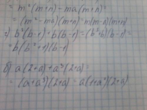 Разложите на множители многочлен: а) xyz+4xz+3xy+12x б) 2a+a²+2a³+a(в 4 степени) в) m³+m²n-m²a-mna г