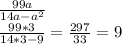 \frac{99a}{14a- a^{2} } \\ 
 \frac{99*3}{14*3-9}= \frac{297}{33} =9