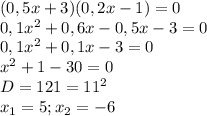 (0,5x+3)(0,2x-1)=0 \\ 
0,1 x^{2} +0,6x-0,5x-3=0 \\ 
0,1 x^{2} +0,1x-3=0 \\ 
 x^{2} +1-30=0 \\ 
D=121= 11^{2} \\ 
 x_{1} = 5; x_{2}=-6