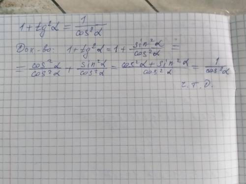 Доказать тождество<img src=