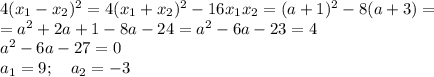 4(x_1-x_2)^2=4(x_1+x_2)^2-16x_1x_2=(a+1)^2-8(a+3)=\\
=a^2+2a+1-8a-24=a^2-6a-23=4\\
a^2-6a-27=0\\
a_1=9;\quad a_2=-3
