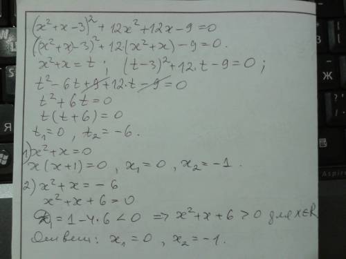 Решить уравнение, введя новую переменную (х*+х-3)*+12х*+12х-9=0