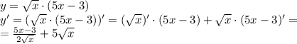 y= \sqrt{x} \cdot (5x-3)\\
y'=(\sqrt{x} \cdot (5x-3))'=(\sqrt{x})' \cdot (5x-3)+\sqrt{x} \cdot (5x-3)'=\\
= \frac{5x-3}{2 \sqrt{x} } +5 \sqrt{x}
