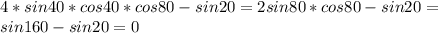 4*sin40*cos40*cos80-sin20=2sin80*cos80-sin20=\\
sin160-sin20=0