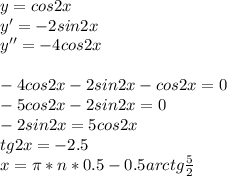 y=cos2x\\
y'=-2sin2x\\
 y''=-4cos2x\\\\
 -4cos2x-2sin2x-cos2x=0\\
 -5cos2x-2sin2x=0\\
 -2sin2x=5cos2x\\
 tg2x=-2.5\\
 x=\pi*n*0.5-0.5arctg\frac{5}{2}