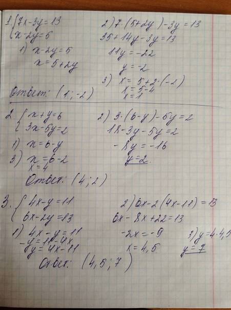 Решите систему уравнений подстановки х-3у=13 х-2у=5 х+у=6 3х-5у=2 4х-у=11 6х-2у=13