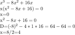 x^{3}-8x^{2}+16x

x(x^{2}-8x+16)=0

x=0

x^{2}-8x+16=0

D=(-8)^{2}-4*1*16=64-64=0

x=8/2=4
