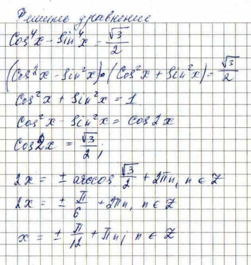 Cos⁴-sun⁴=√3/2короче это по экзаменам 11 класс