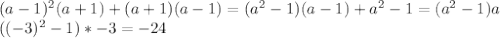 (a-1)^2(a+1)+(a+1)(a-1)=(a^2-1)(a-1)+a^2-1=(a^2-1)a\\
((-3)^2-1)*-3=-24
