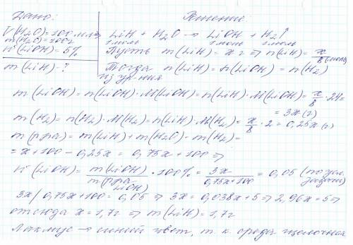 Какую массу гидрида лития нужно растворить в 100 мл воды, чтобы получить раствор с массовой долей ги
