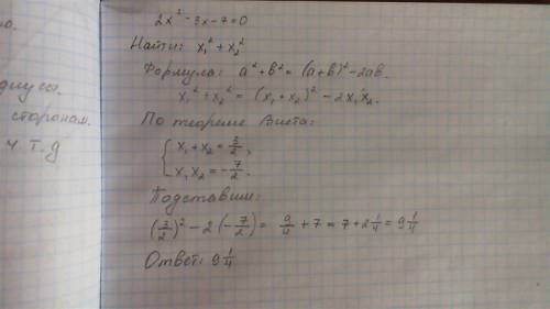 Известно что x1 и x2 - корни уравнения 2x²-3x-7=0. не решая этого уравнения найдите значение выражен