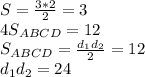 S=\frac{3*2}{2}=3\\
4S_{ABCD}=12\\
S_{ABCD}=\frac{d_{1}d_{2}}{2}=12\\
d_{1}d_{2}=24