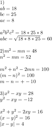 1)\\
ab=18\\
bc=25\\ 
ac=8\\\\ 
a^2b^2c^2=18*25*8\\
abc=\sqrt{18*8*25}=60\\\\
2) m^2-mn=48\\
 n^2-mn=52\\\\
 m^2+n^2-2mn=100\\
 (m-n)^2=100\\
 m-n=+-10\\\\
3) x^2-xy=28\\
 y^2-xy=-12\\\\
 x^2+y^2-2xy=16\\
 (x-y)^2=16\\
 |x-y|=4
