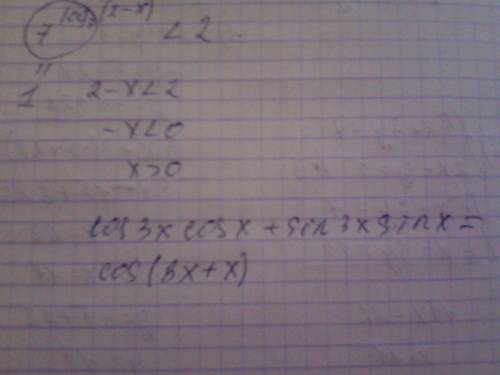 Решить неравенство 1. 7^(log7(2-x)< 2 спростить выражение 2. сos3xcosx+sin3xsinx