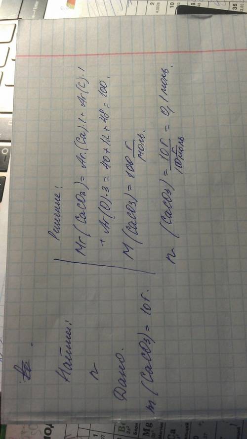Определите количество вещества в 10 г caco3