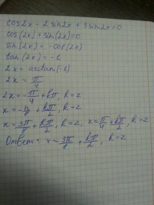 Решите уравнение с объяснением cos2x – 2sin2x+3sin2x =0