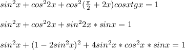 sin^2x+cos^22x+cos^2(\frac{\pi}{2}+2x)cosxtgx=1\\\\
 sin^2x+cos^22x+sin^22x*sinx=1\\\\ 
sin^2x+(1-2sin^2x)^2+4sin^2x*cos^2x*sinx=1\\\\
