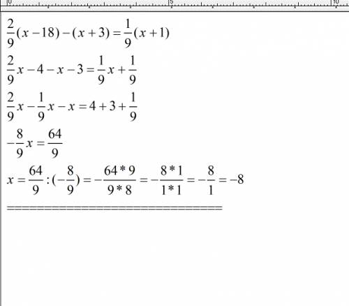 Реши уравнение: 2\9 *(х-+3)= 1\9 *(х+1)