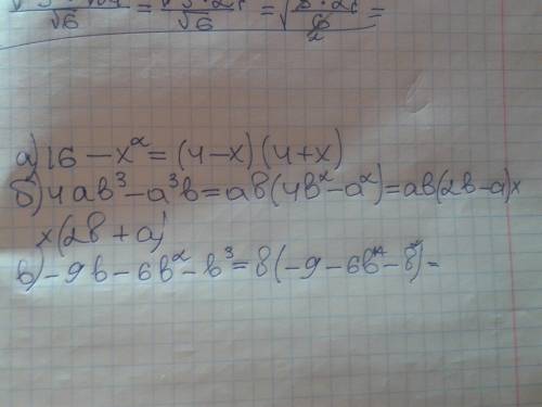 Разложите на множители: а) 16 - x² б) 4ab³ - a³b в) -9b - 6b² - b³