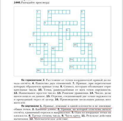 1)прямые , лежащие в одной плоскости и не имеющие общих точек 2)прямая , на которой отмечены начало