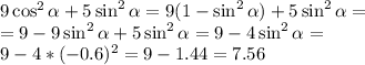 9\cos^2 \alpha +5\sin^2 \alpha =9(1-\sin^2 \alpha )+5\sin^2 \alpha =\\
=9-9\sin^2 \alpha +5\sin^2 \alpha =9-4\sin^2 \alpha =\\
9-4*(-0.6)^2=9-1.44=7.56