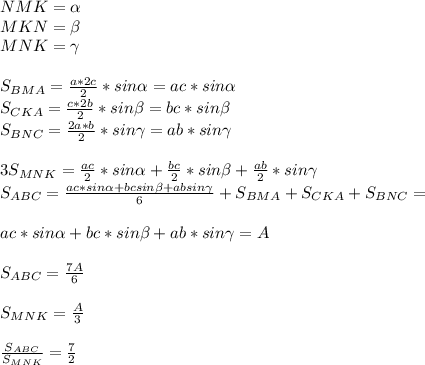 NMK= \alpha \\
MKN= \beta \\ 
MNK=\gamma\\\\
S_{BMA}=\frac{a*2c}{2}*sin \alpha =ac*sin \alpha \\
S_{CKA}=\frac{c*2b}{2}*sin \beta = bc*sin \beta \\
S_{BNC}=\frac{2a*b}{2}*sin\gamma=ab*sin\gamma\\\\
3S_{MNK}=\frac{ac}{2}*sin \alpha +\frac{bc}{2}*sin \beta +\frac{ab}{2}*sin\gamma\\
S_{ABC}=\frac{ac*sin \alpha+bcsin \beta+absin\gamma}{6}+S_{BMA}+S_{CKA}+S_{BNC}=\\\\
ac*sin \alpha +bc*sin \beta +ab*sin\gamma=A\\\\
S_{ABC}=\frac{7A}{6}\\\\
S_{MNK}=\frac{A}{3}\\\\
 \frac{S_{ABC}}{S_{MNK}}=\frac{7}{2}
