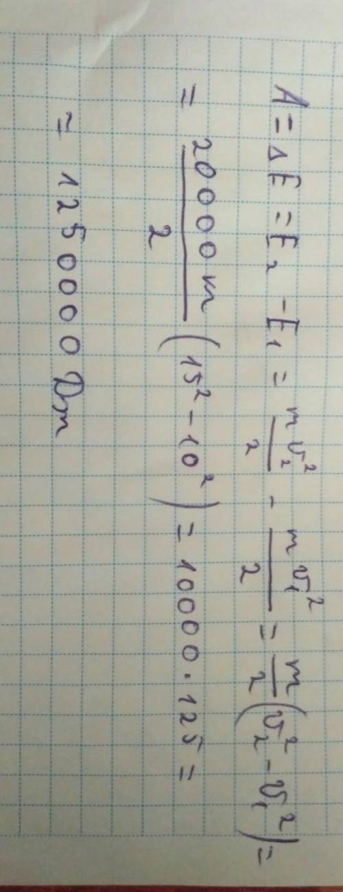 Какую ра­бо­ту надо совершить, чтобы ско­рость гру­зо­во­го ав­то­мо­би­ля мас­сой 20 т уве­ли­чи­ла