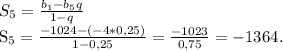 S_{5} = \frac{b_{1} -b_{5}q }{1-q} 

S_{5} = \frac{-1024-(-4*0,25)}{1-0,25} = \frac{-1023}{0,75} =-1364.