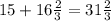 15+16 \frac{2}{3} =31 \frac{2}{3}