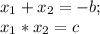 x_1+x_2=-b;\\
x_1*x_2=c